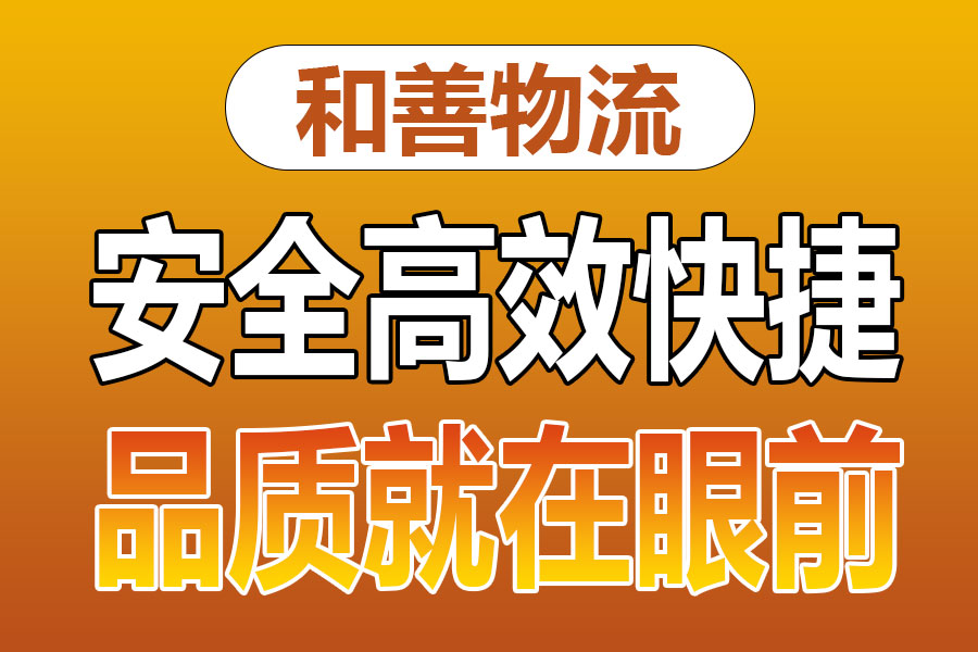 溧阳到宿城物流专线